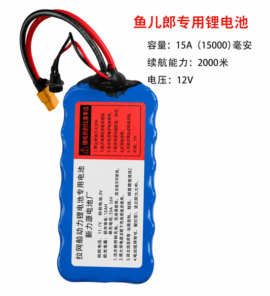 Lithium Battery for Bait Boats (12V - 15A)